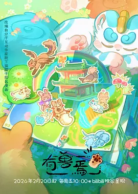 单元喜剧动画像素江湖外传剧照